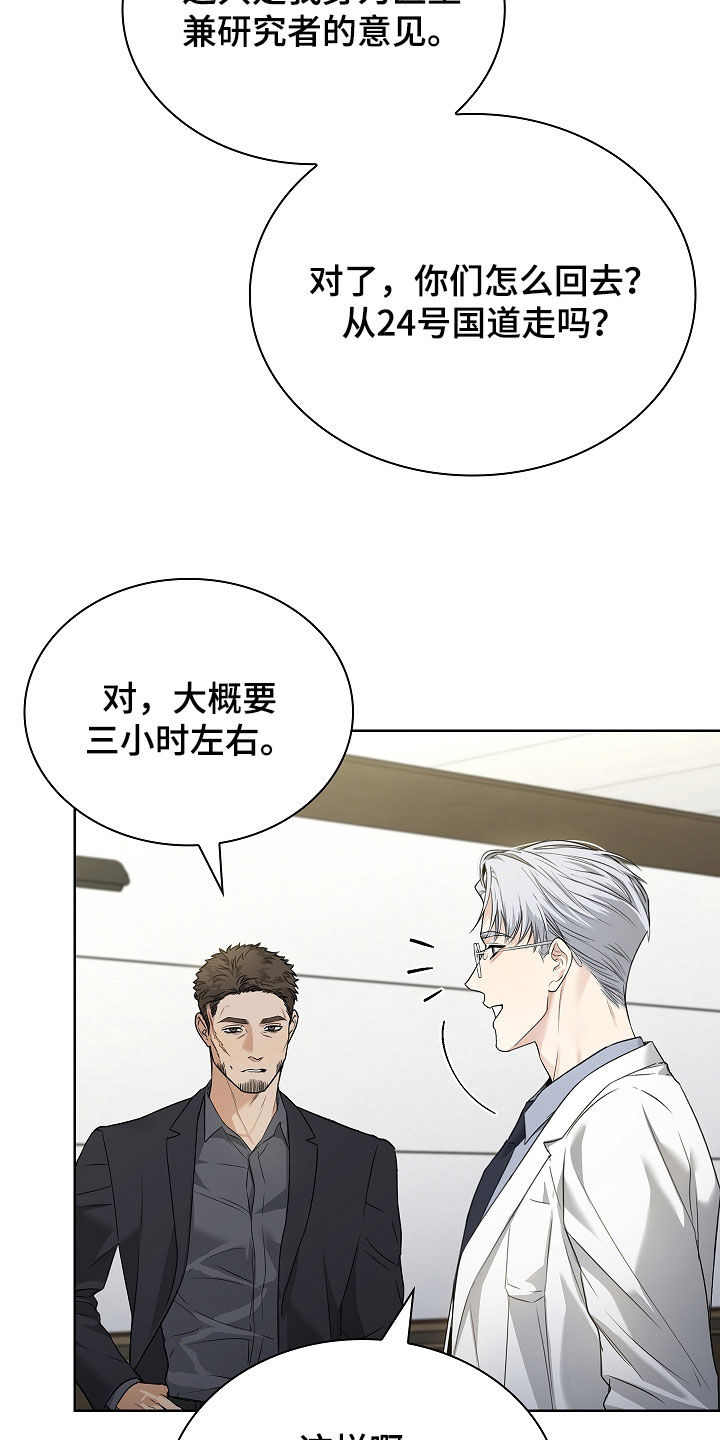 强制吻痕漫画,第44章：拦路4图