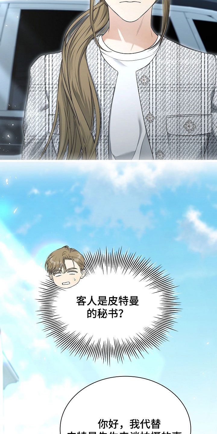 强制吻痕漫画,第37章：臭脾气3图