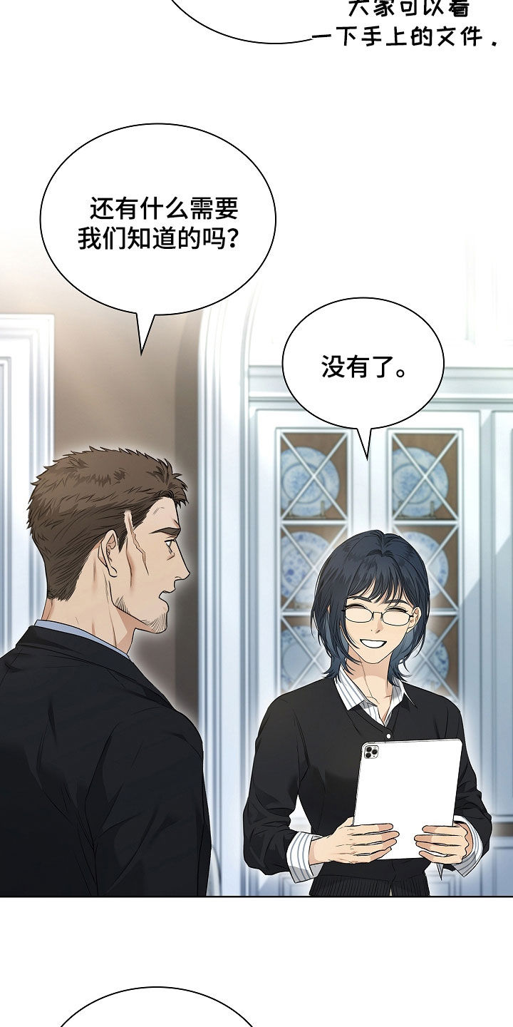 强制吻痕漫画,第40章：传闻5图