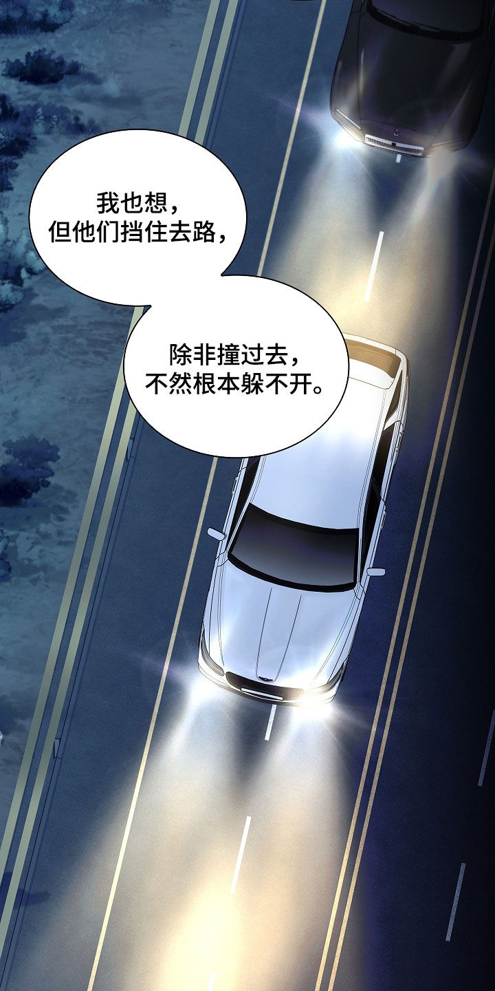 强制吻痕漫画,第44章：拦路3图