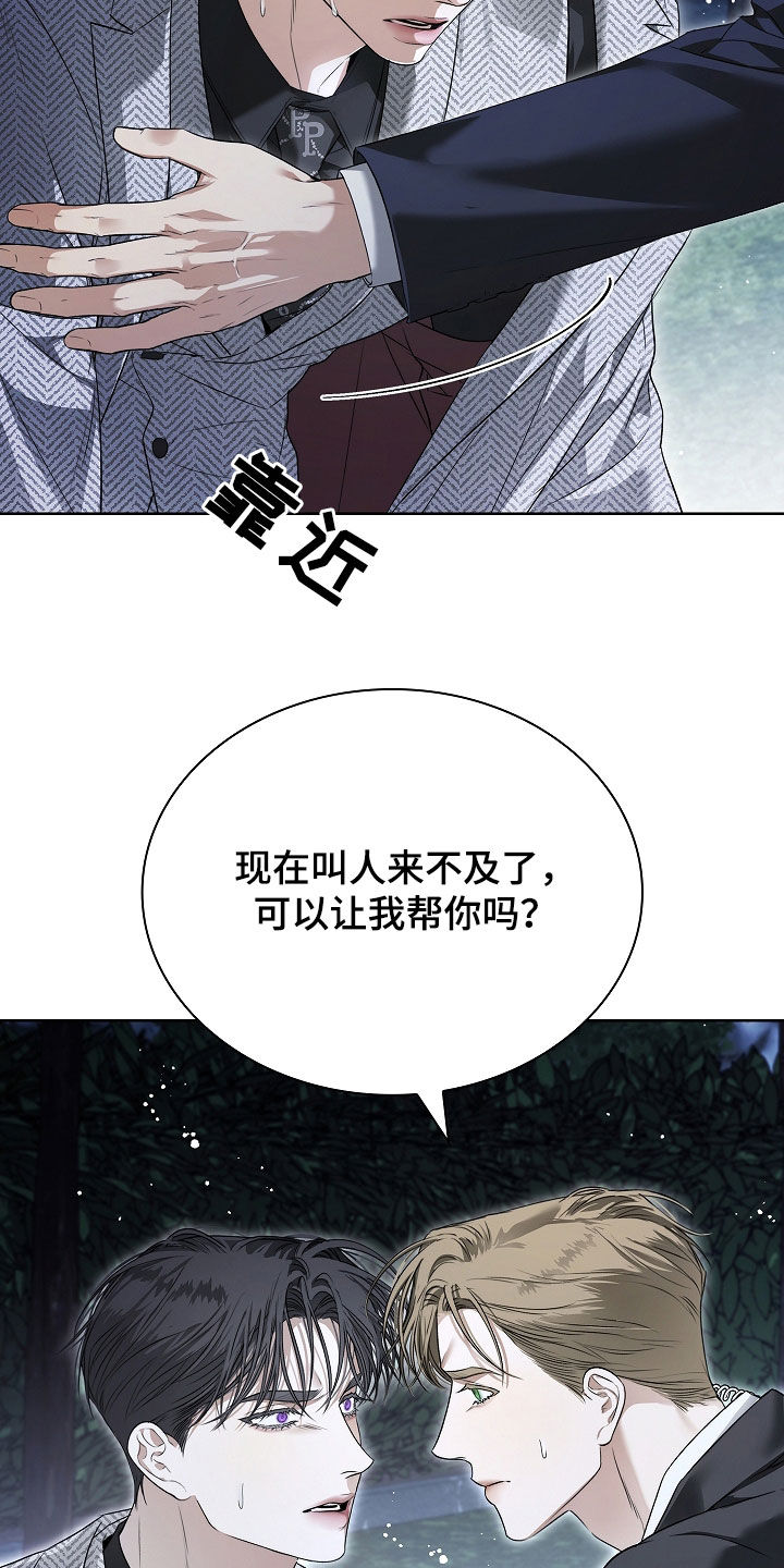 强制吻痕漫画,第34章：让我帮你5图