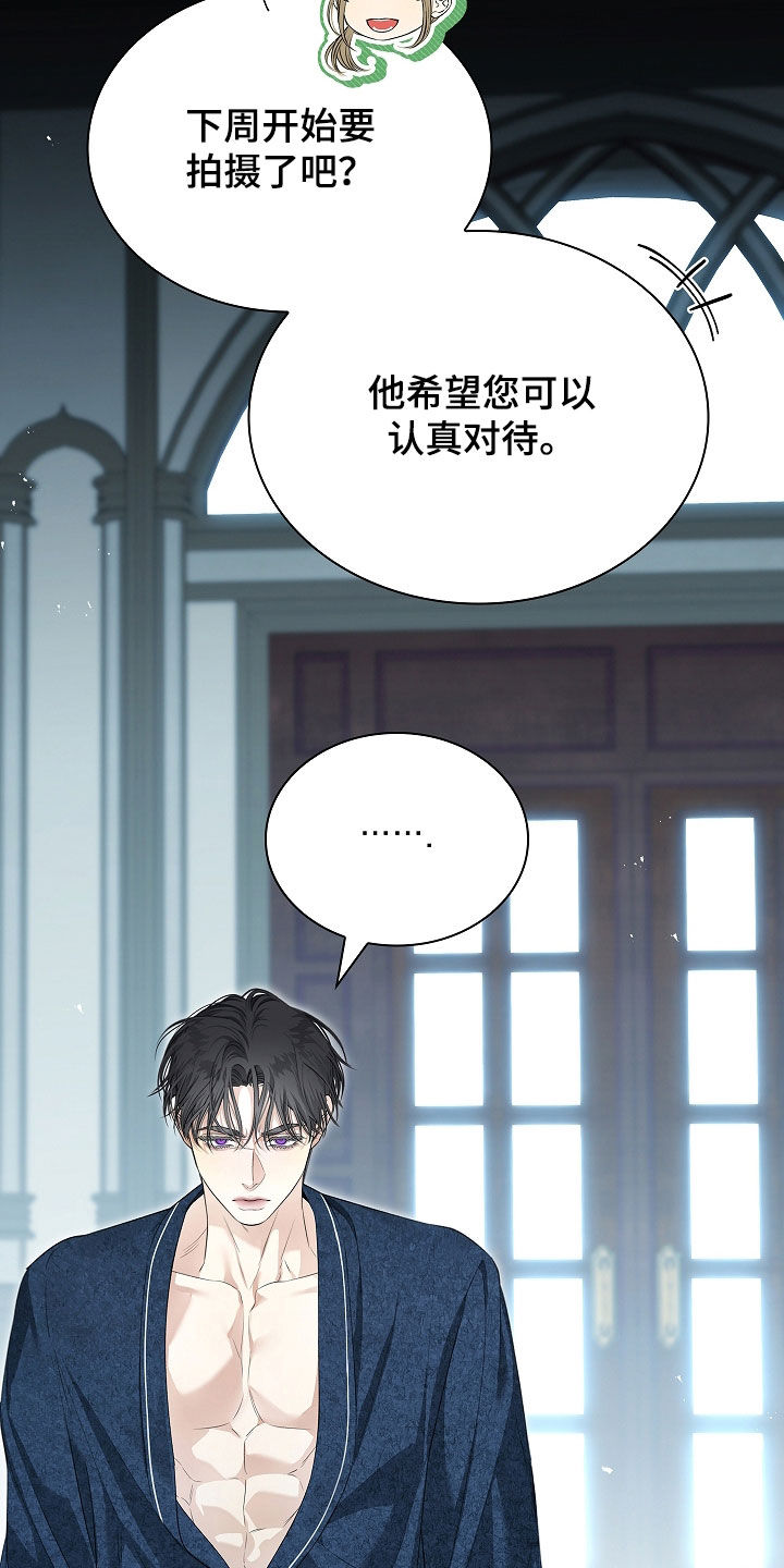 强制吻痕漫画,第37章：臭脾气3图