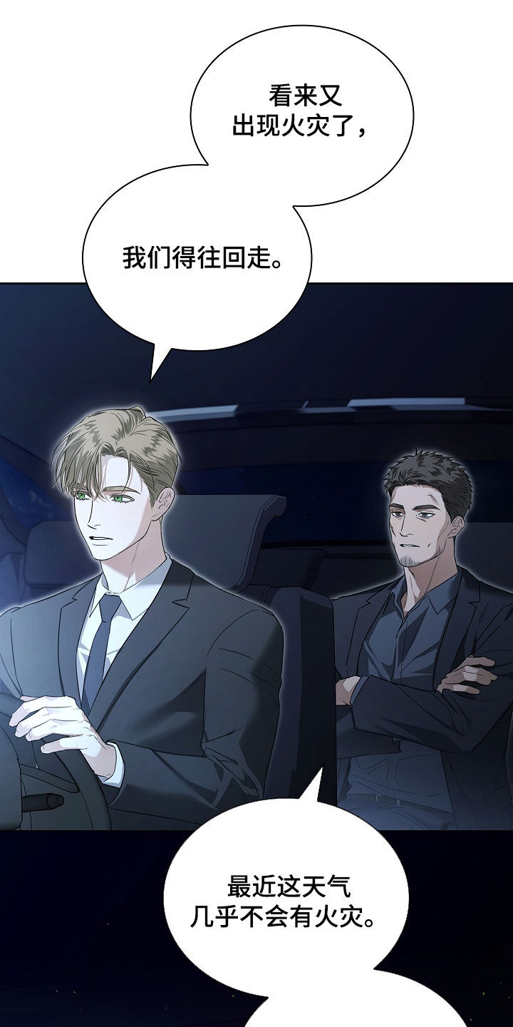 强制吻痕漫画,第44章：拦路5图