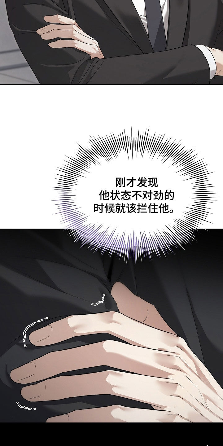 强制吻痕漫画,第43章：没有选择的余地3图