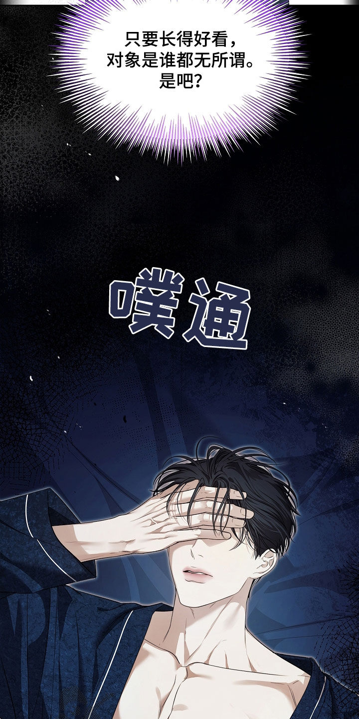 强制吻痕漫画,第38章：只是个意外1图