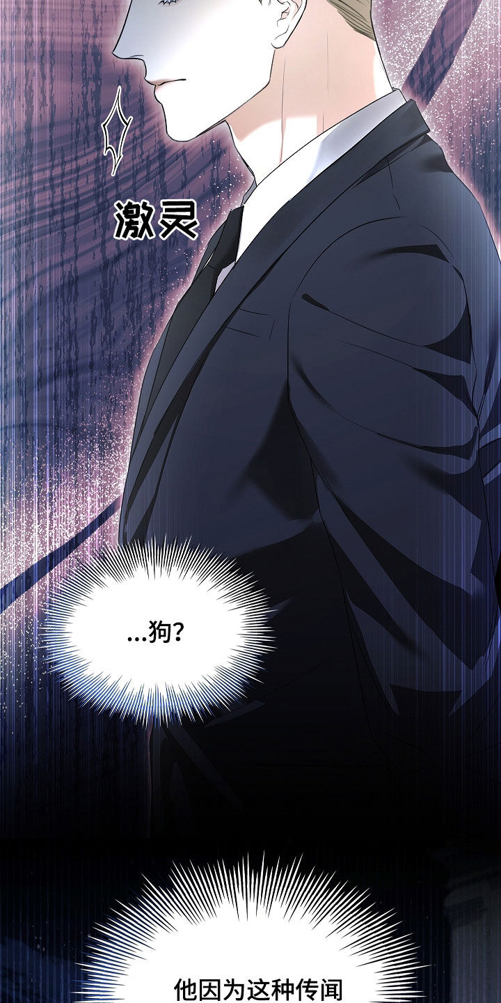 强制吻痕漫画,第40章：传闻3图