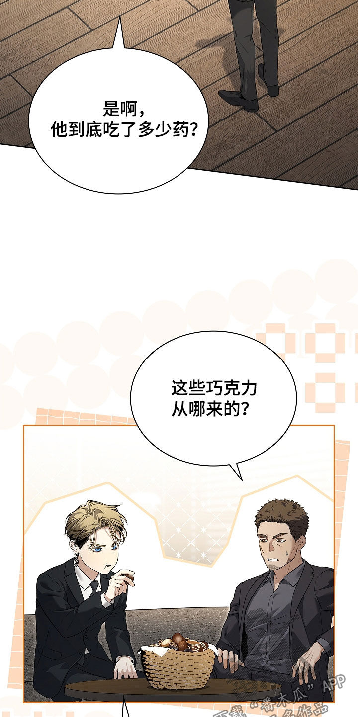 强制吻痕漫画,第43章：没有选择的余地2图