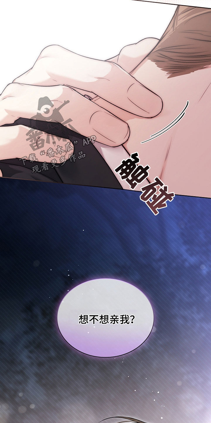 强制吻痕漫画,第39章：照单全收4图