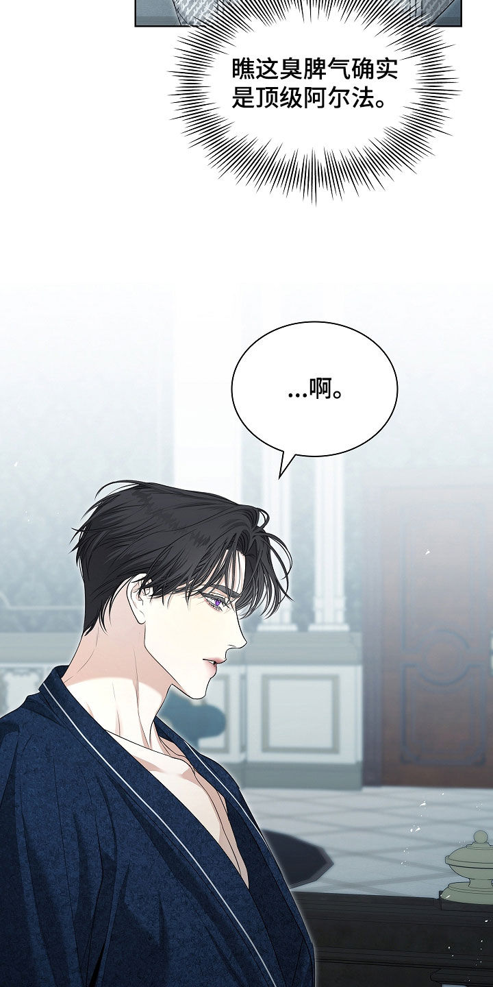 强制吻痕漫画,第37章：臭脾气1图