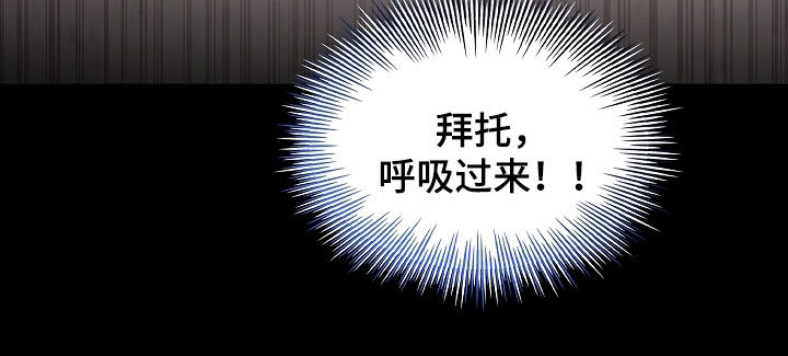 强制吻痕漫画,第42章：呼吸停止3图