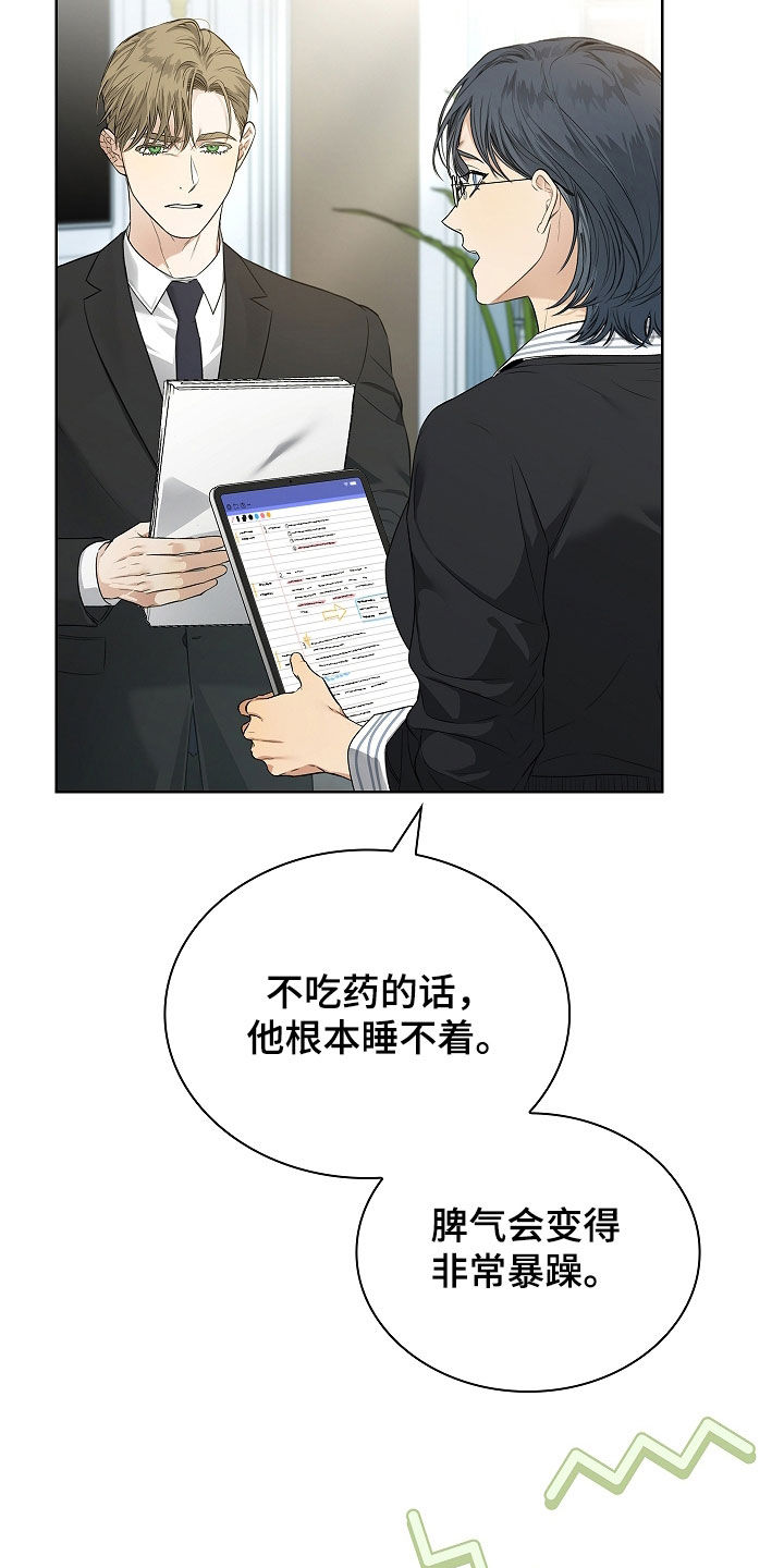 强制吻痕漫画,第40章：传闻3图