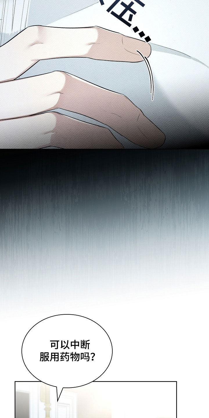 强制吻痕漫画,第40章：传闻2图