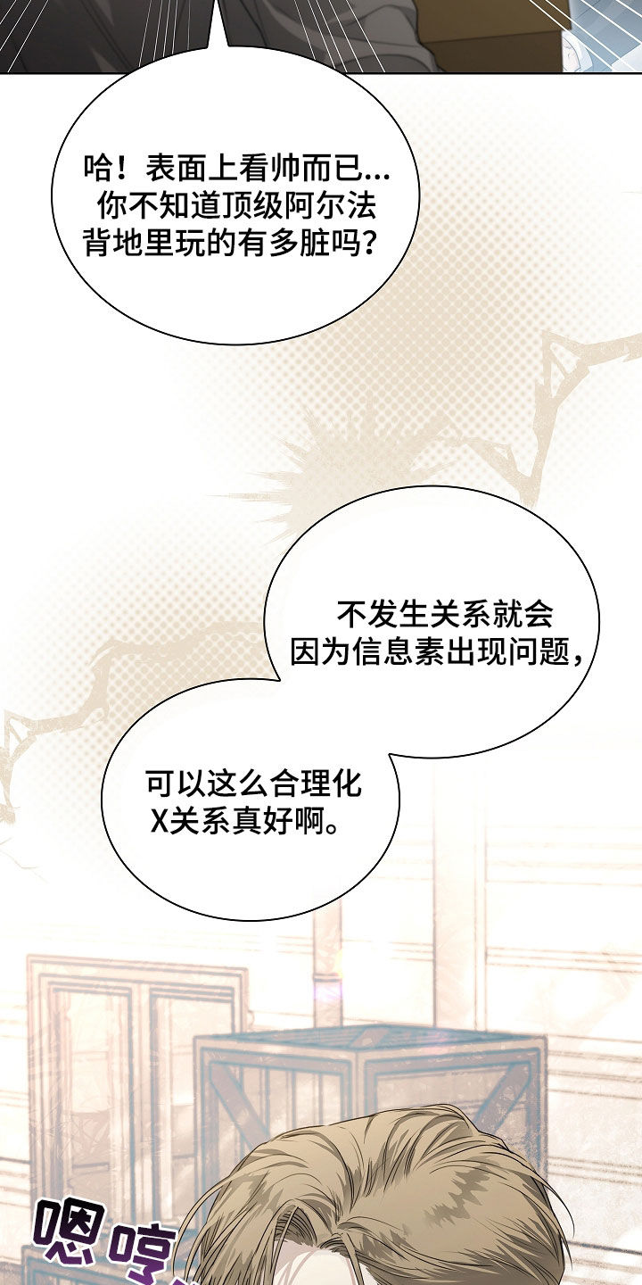强制吻痕漫画,第40章：传闻5图