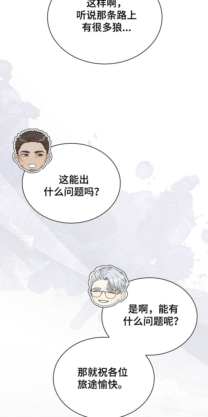 强制吻痕漫画,第44章：拦路5图