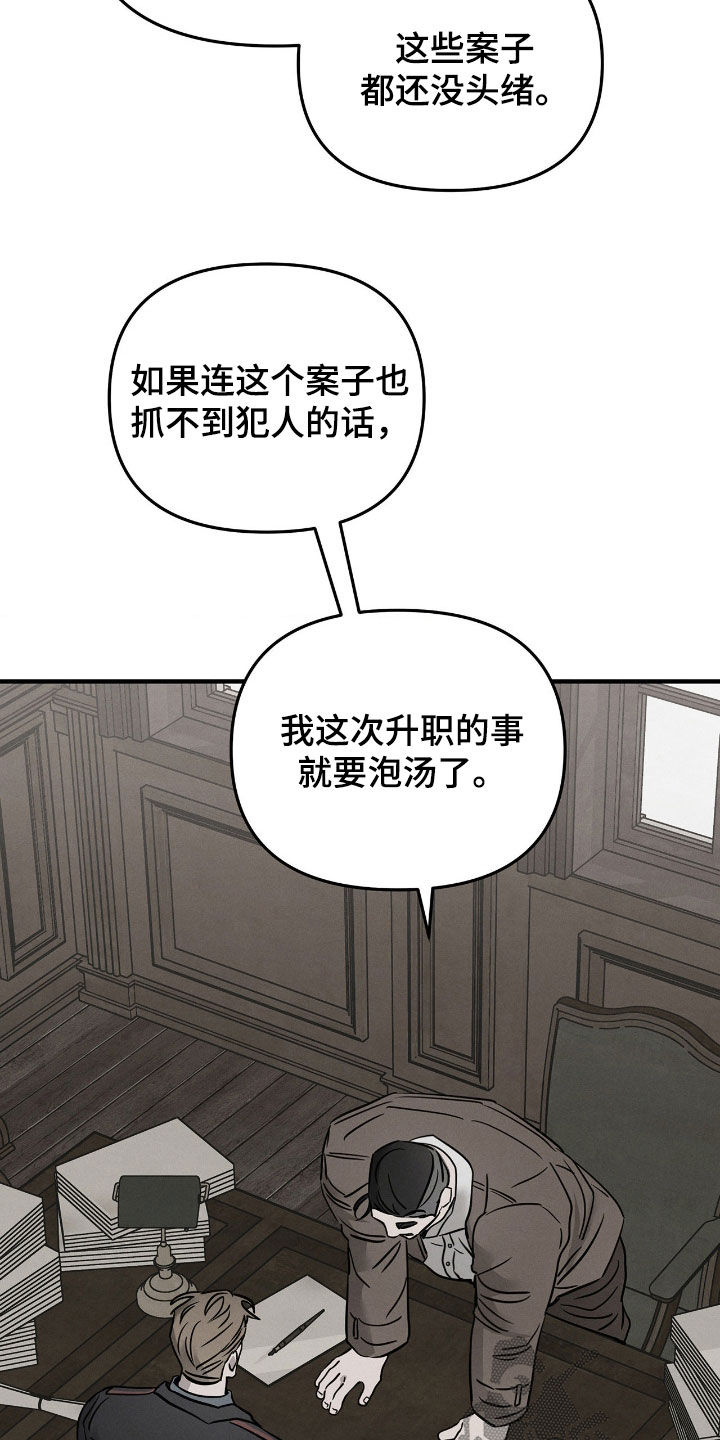 逃离地下室漫画,第35章：命案5图