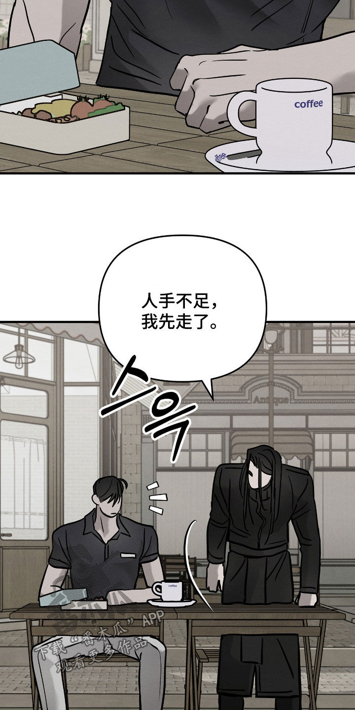 逃离地下室漫画,第36章：静观其变4图