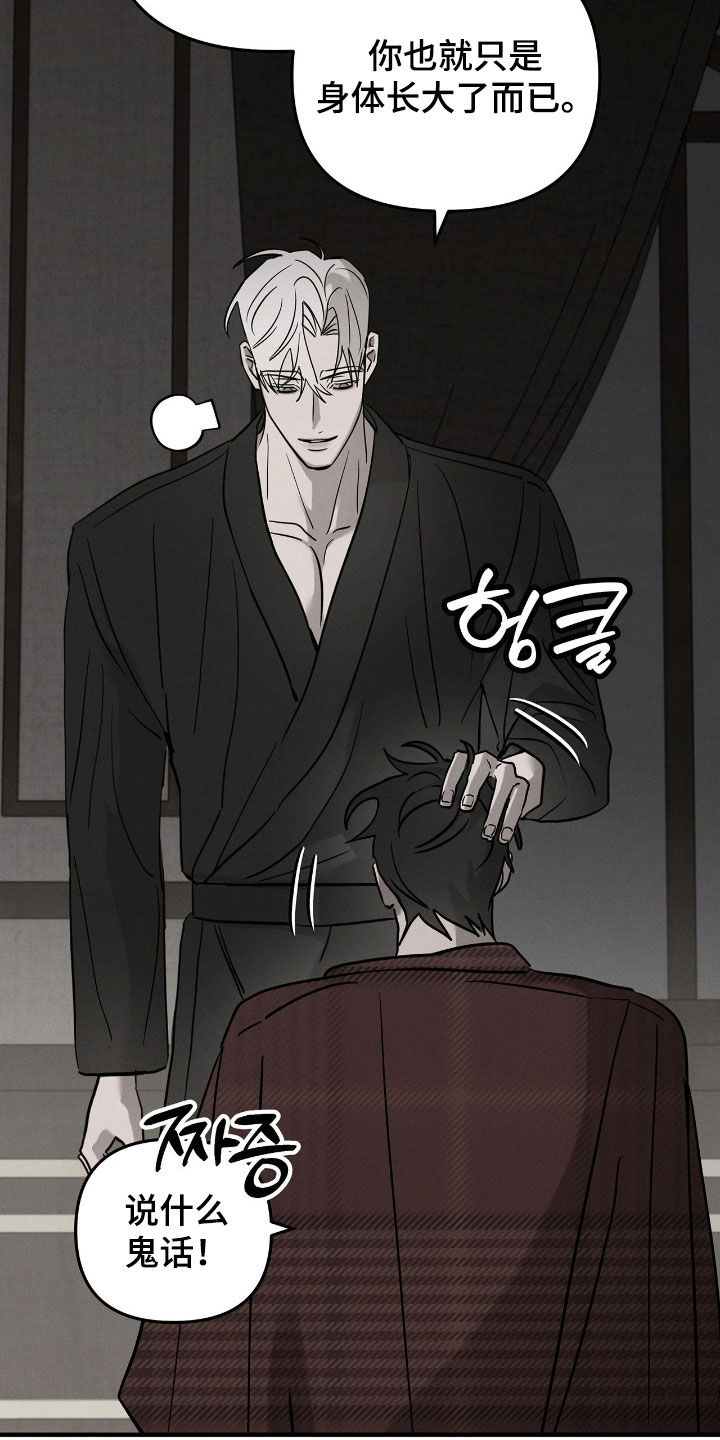 逃离地下室漫画,第38章：不能再被骗2图
