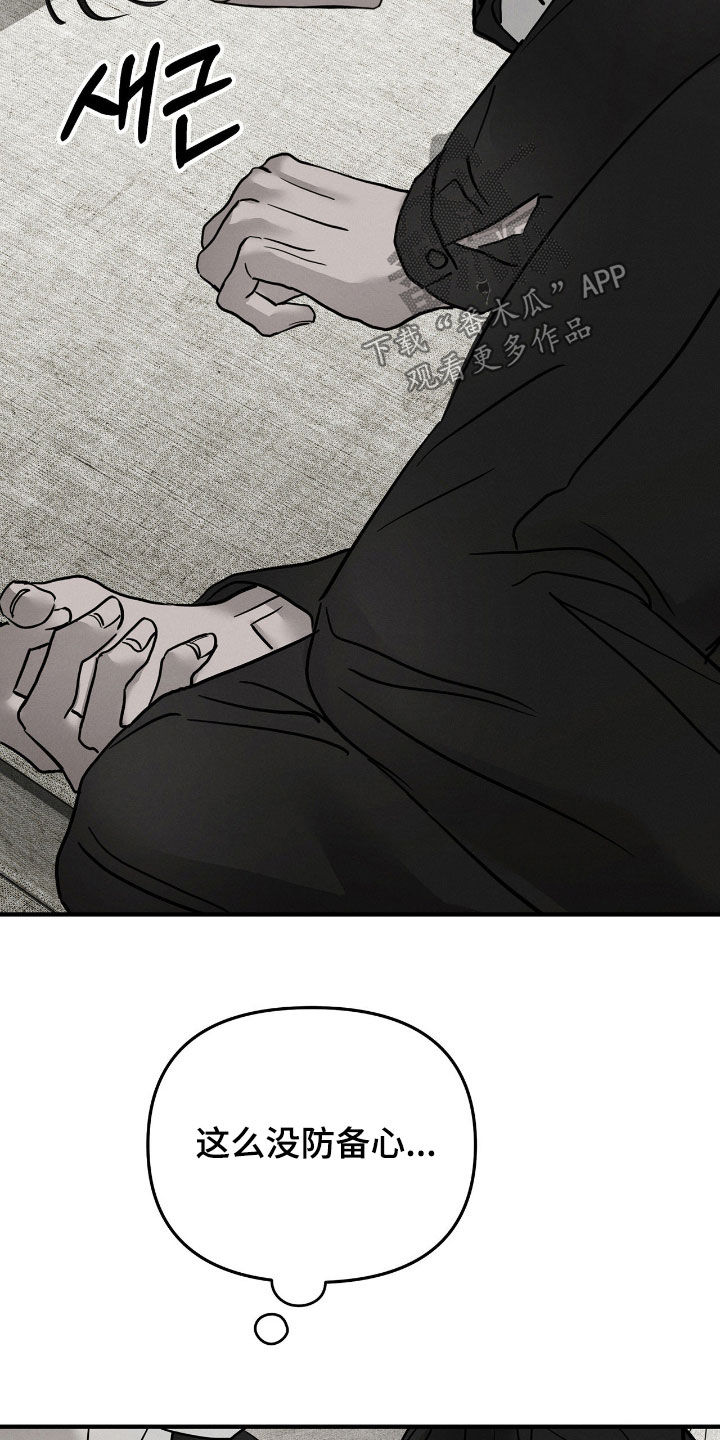 逃离地下室漫画,第33章：下毒2图