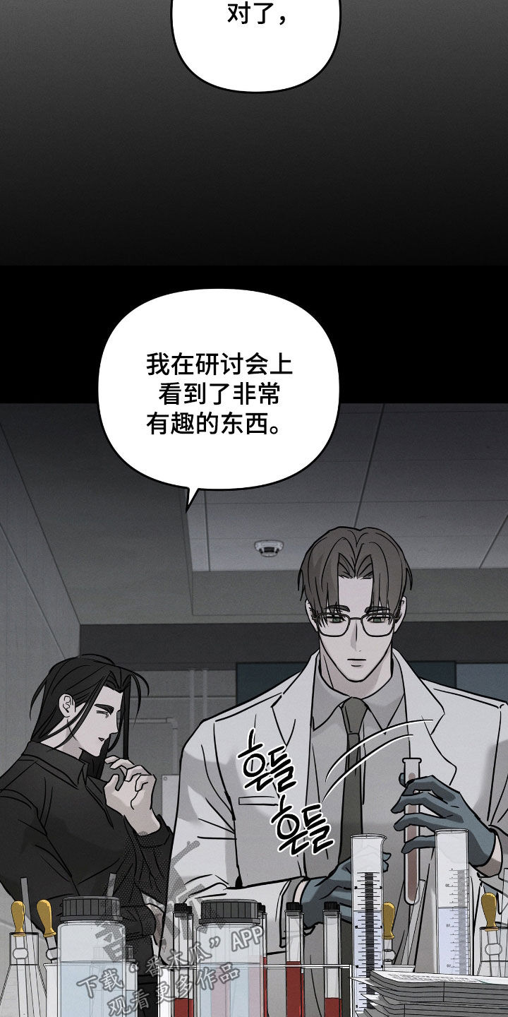 逃离地下室漫画,第36章：静观其变5图