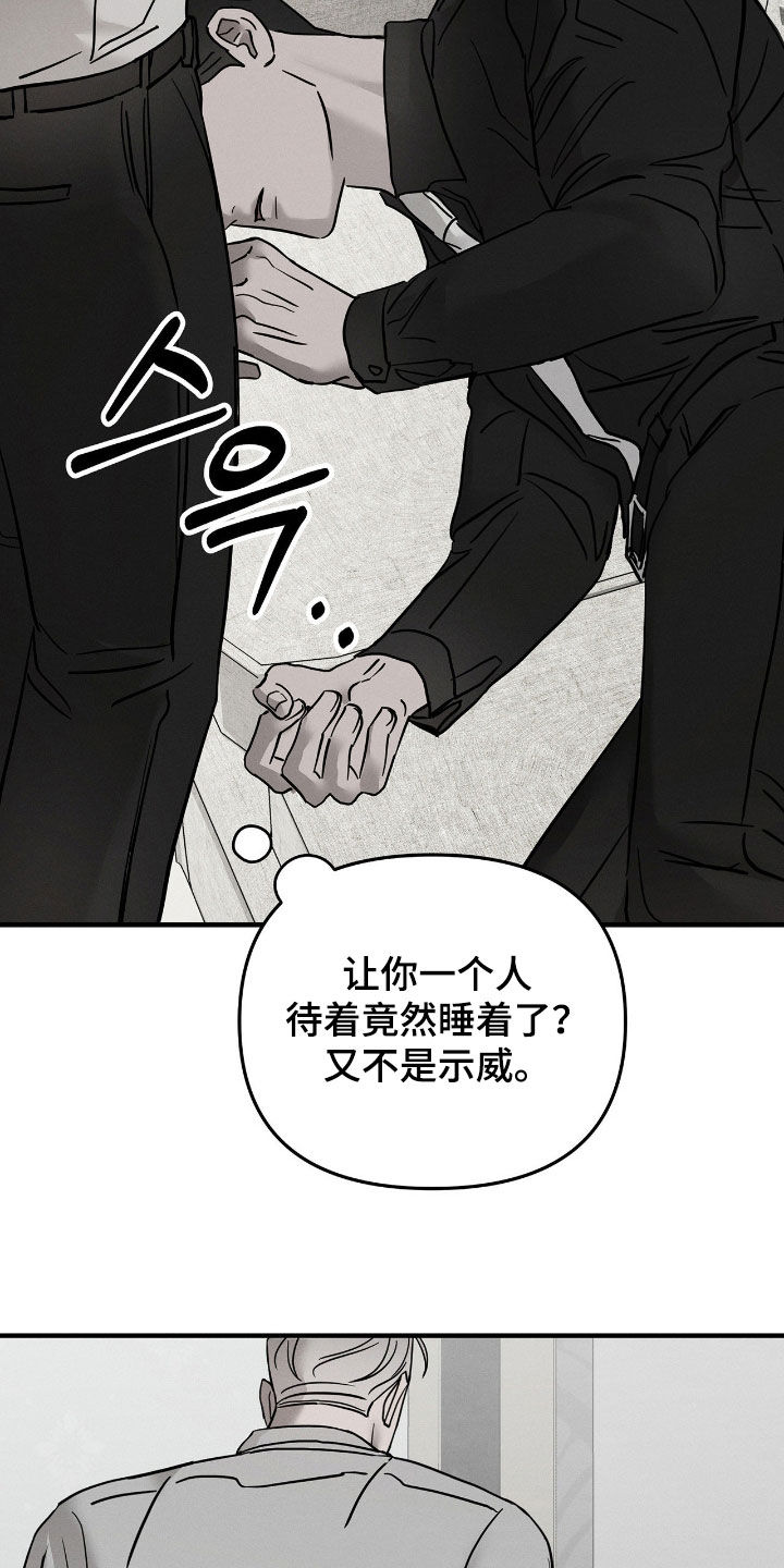 逃离地下室漫画,第33章：下毒3图