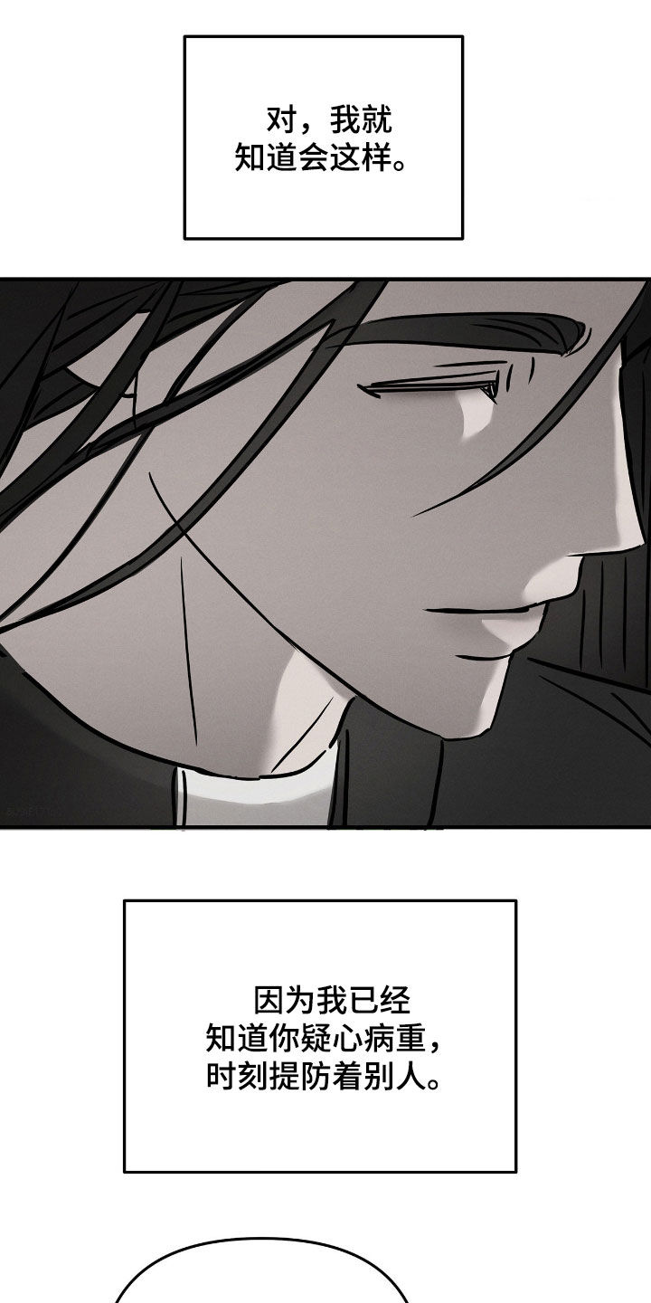逃离地下室漫画,第40章：提防5图