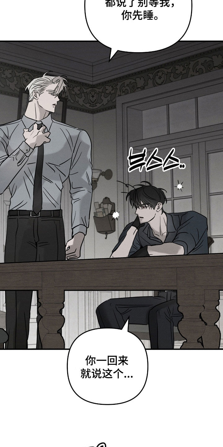 逃离地下室漫画,第39章：你先睡5图