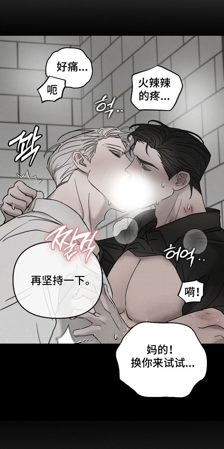 逃离地下室漫画,第33章：下毒4图