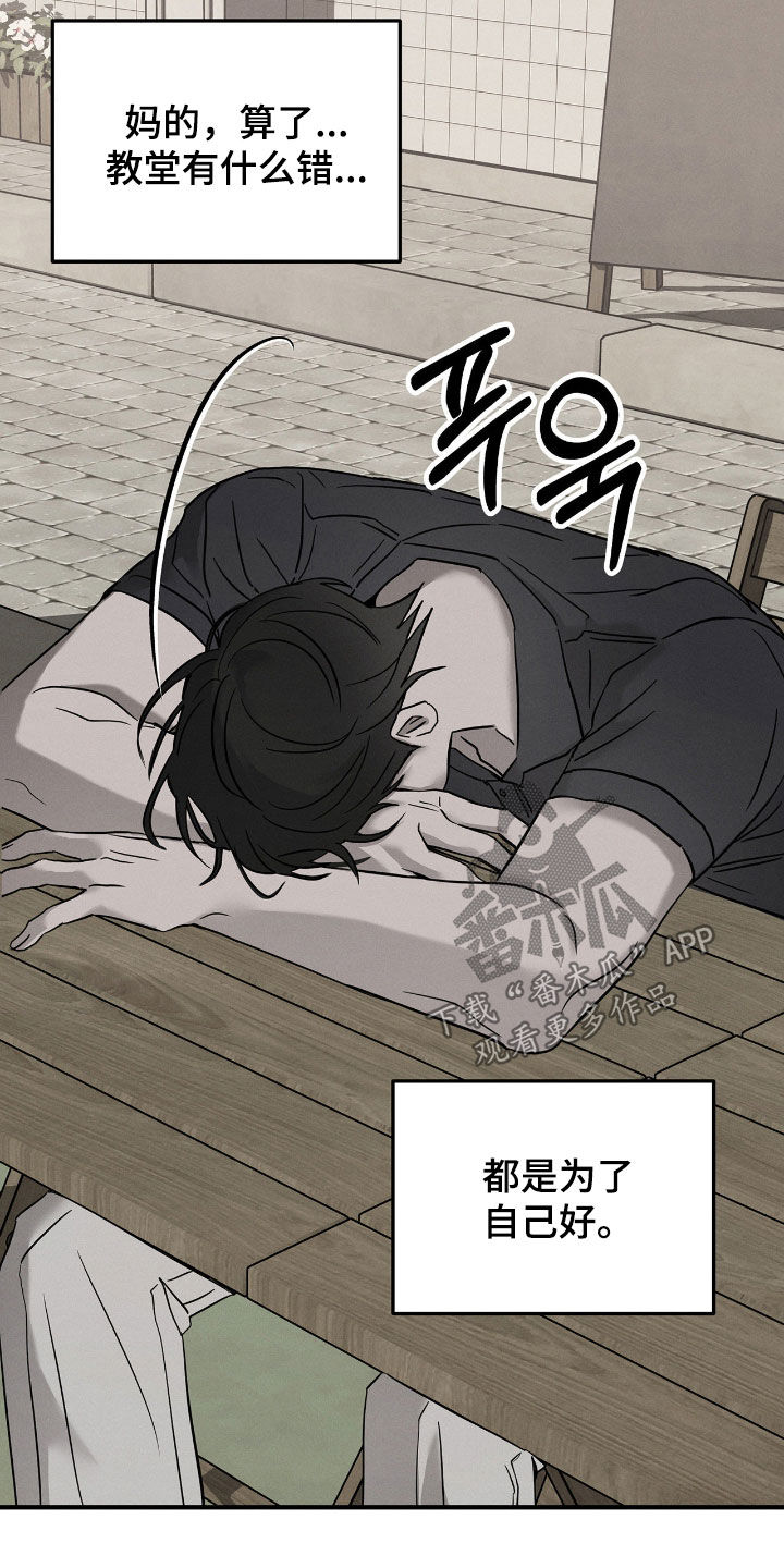 逃离地下室漫画,第36章：静观其变4图