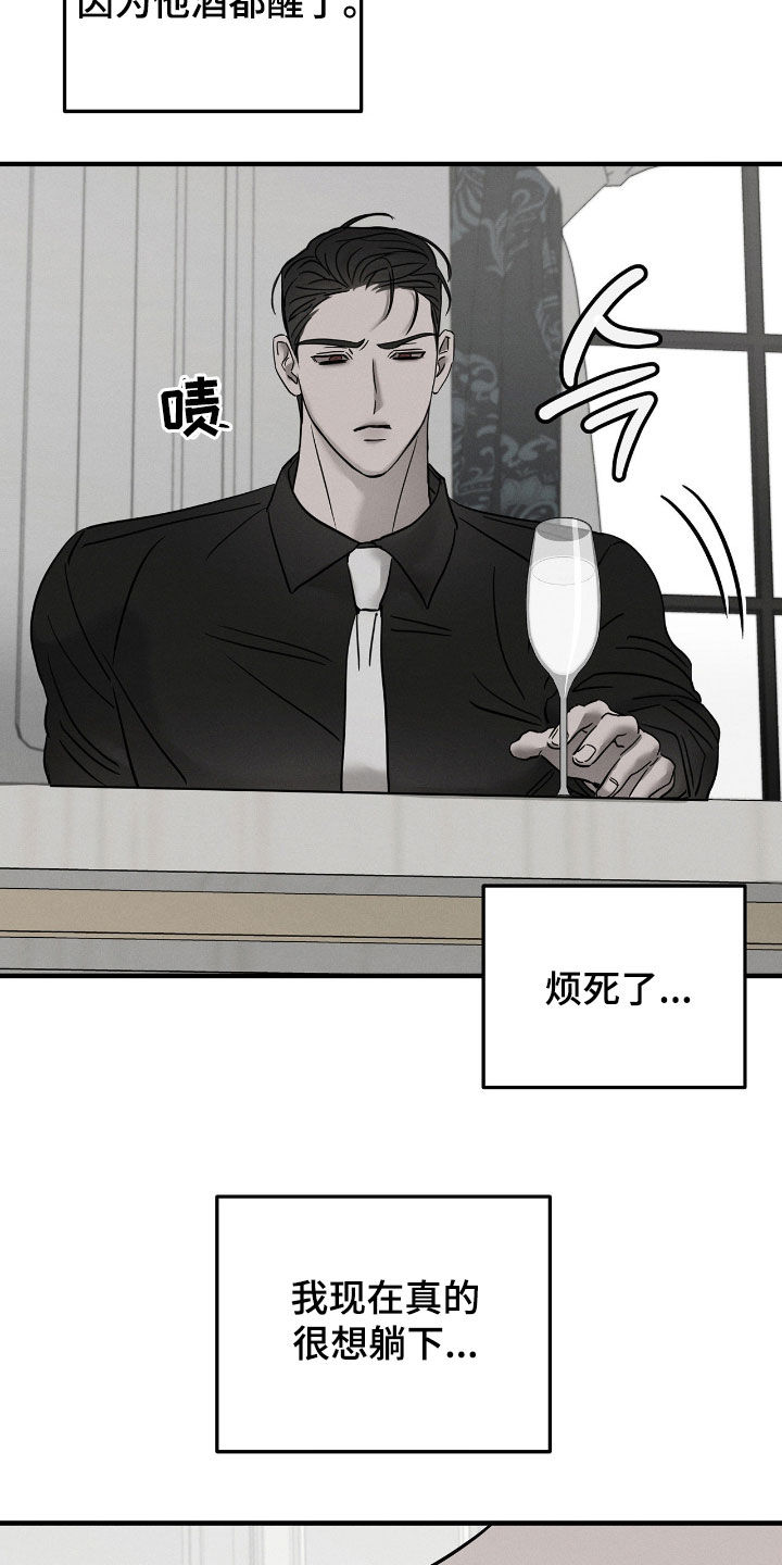 逃离地下室漫画,第33章：下毒3图