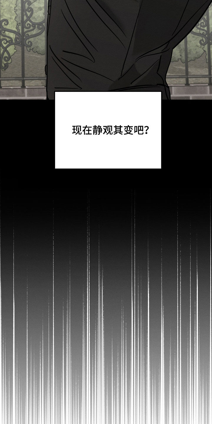 逃离地下室漫画,第36章：静观其变4图