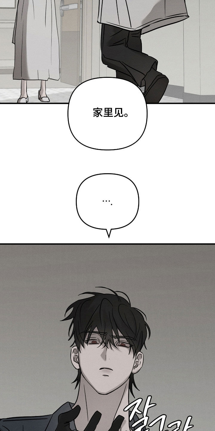 逃离地下室漫画,第39章：你先睡1图