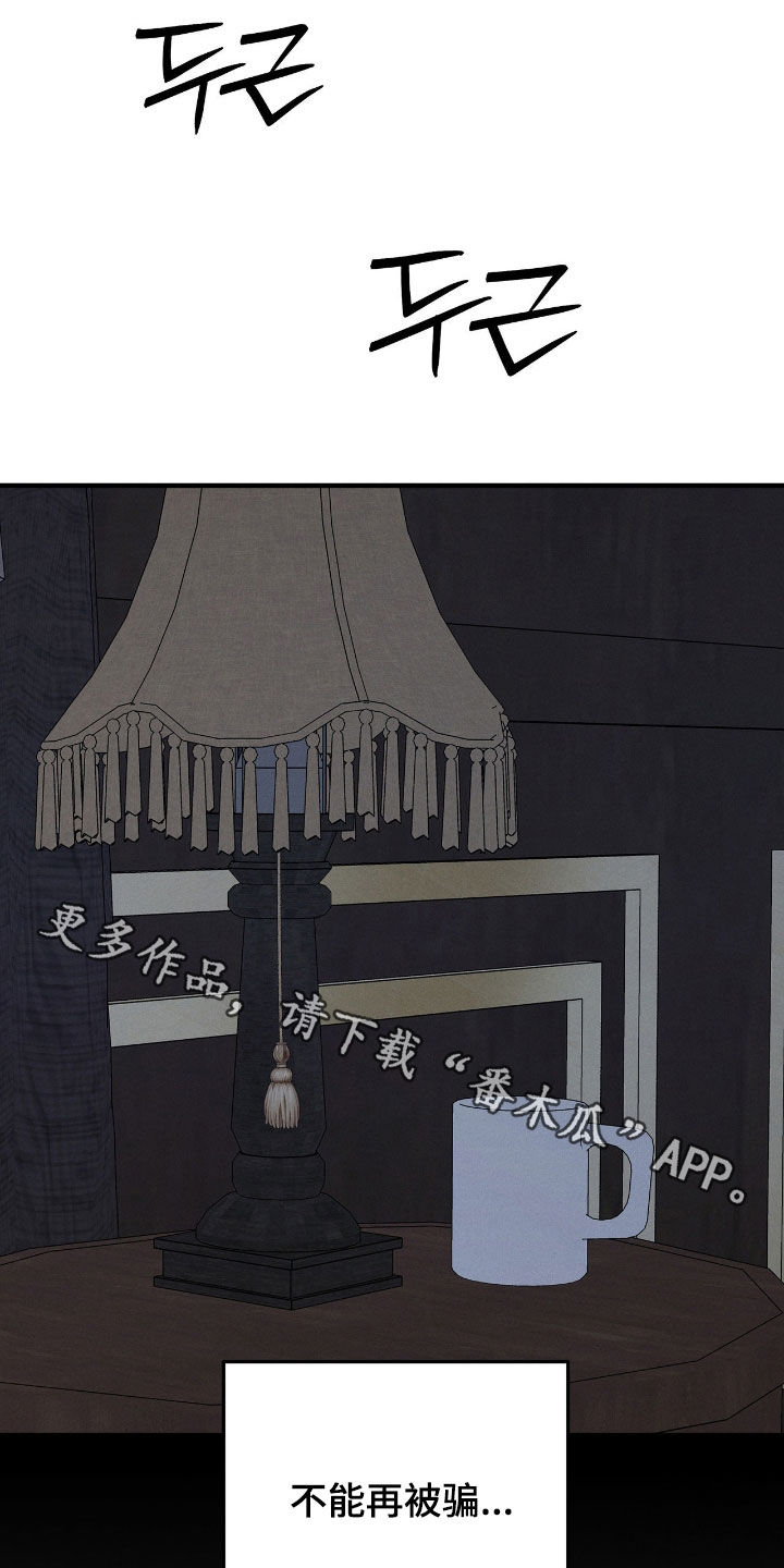 逃离地下室漫画,第38章：不能再被骗1图