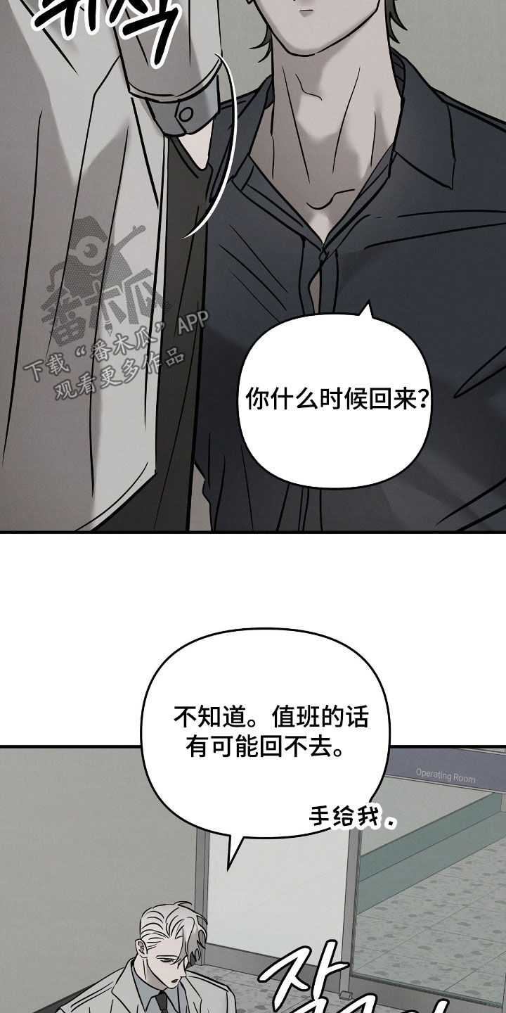 逃离地下室漫画,第39章：你先睡3图