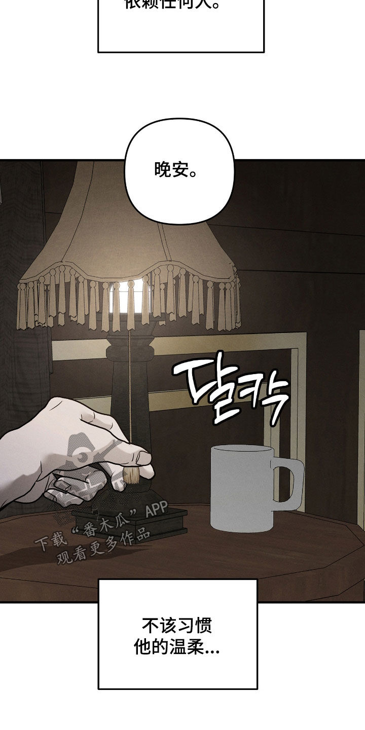 逃离地下室漫画,第38章：不能再被骗5图