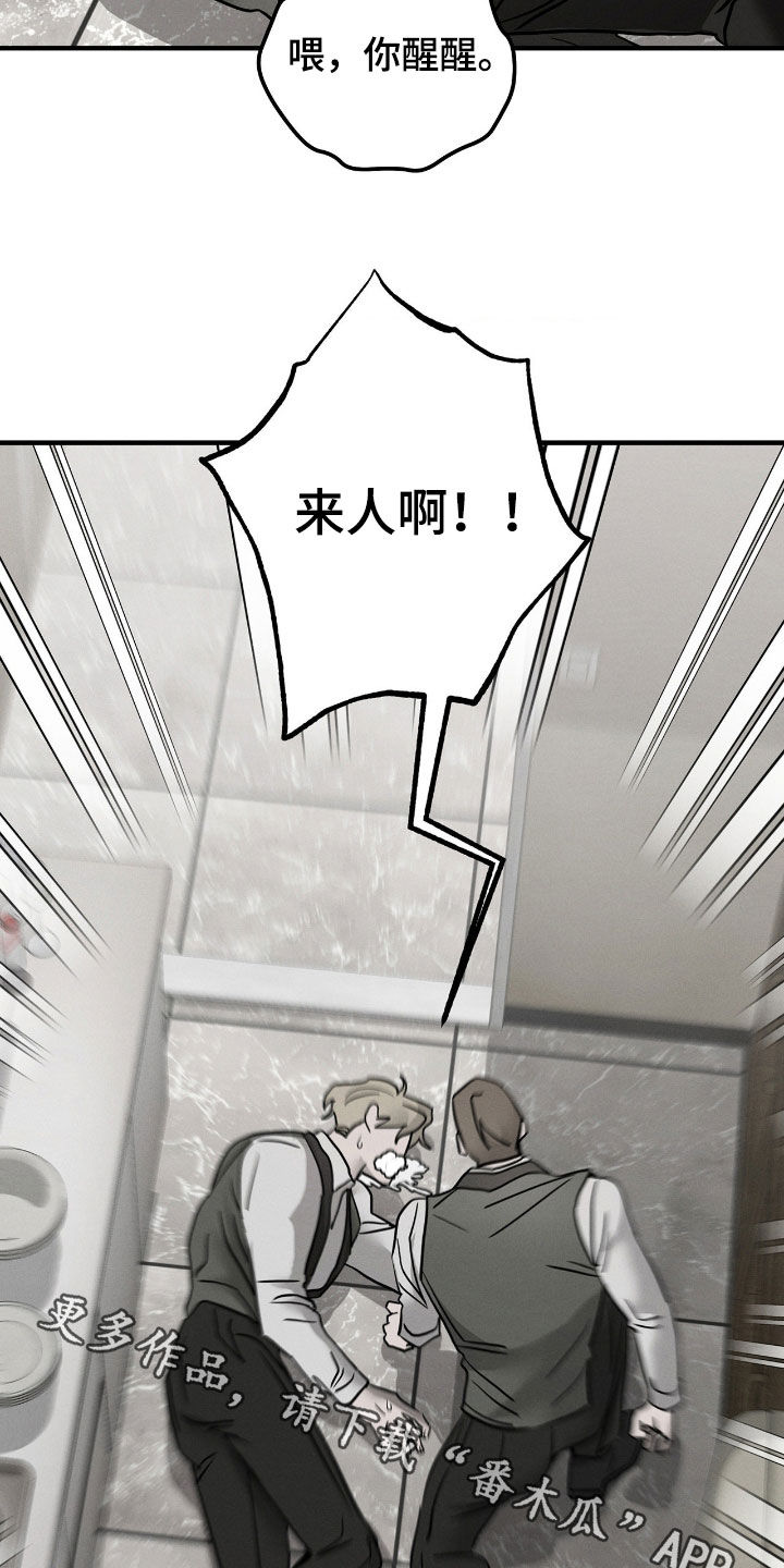 逃离地下室漫画,第34章：暴露2图