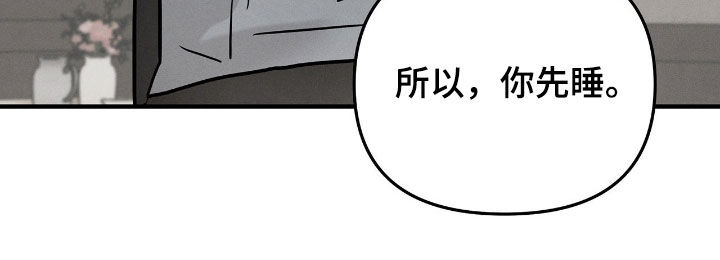 逃离地下室漫画,第39章：你先睡1图