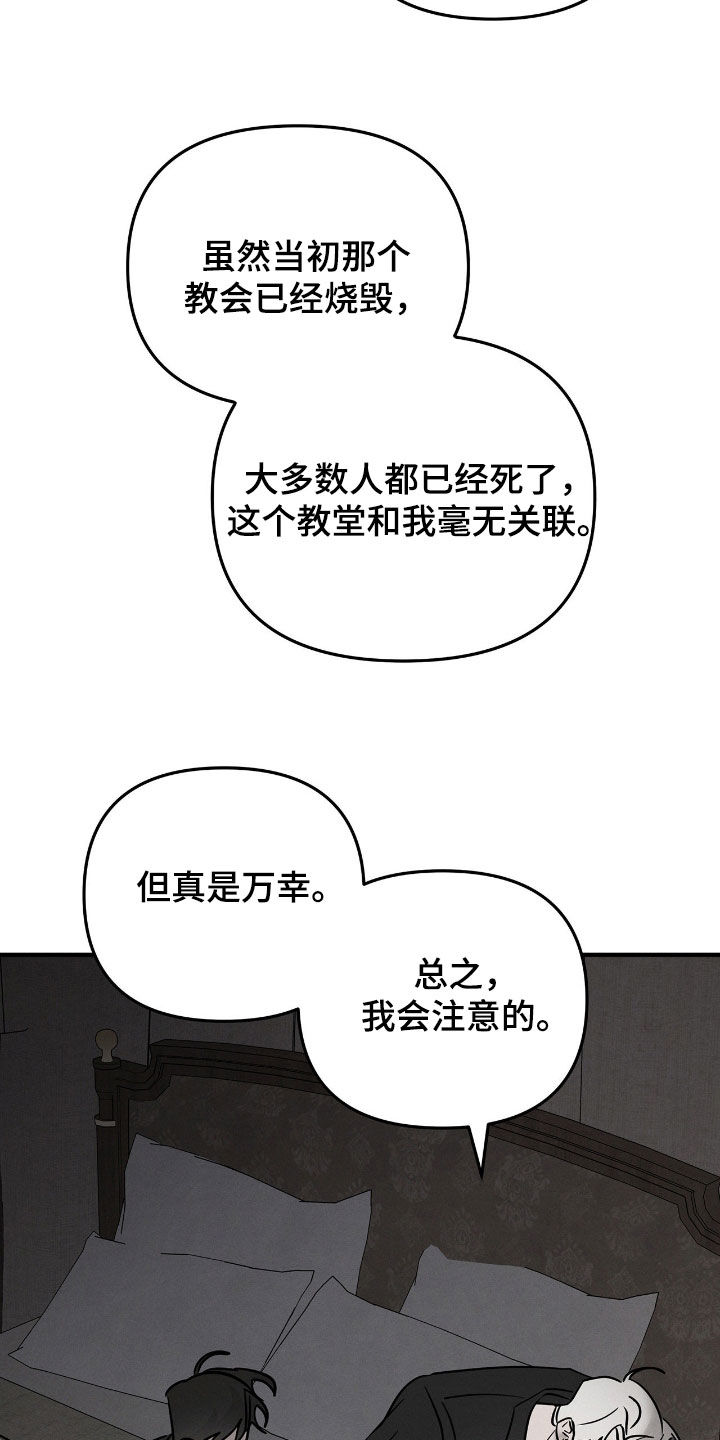 逃离地下室漫画,第38章：不能再被骗4图