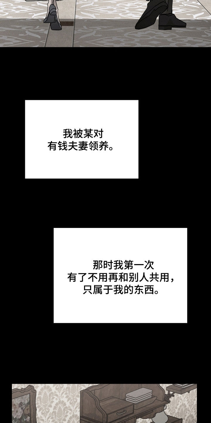逃离地下室漫画,第37章：身世5图