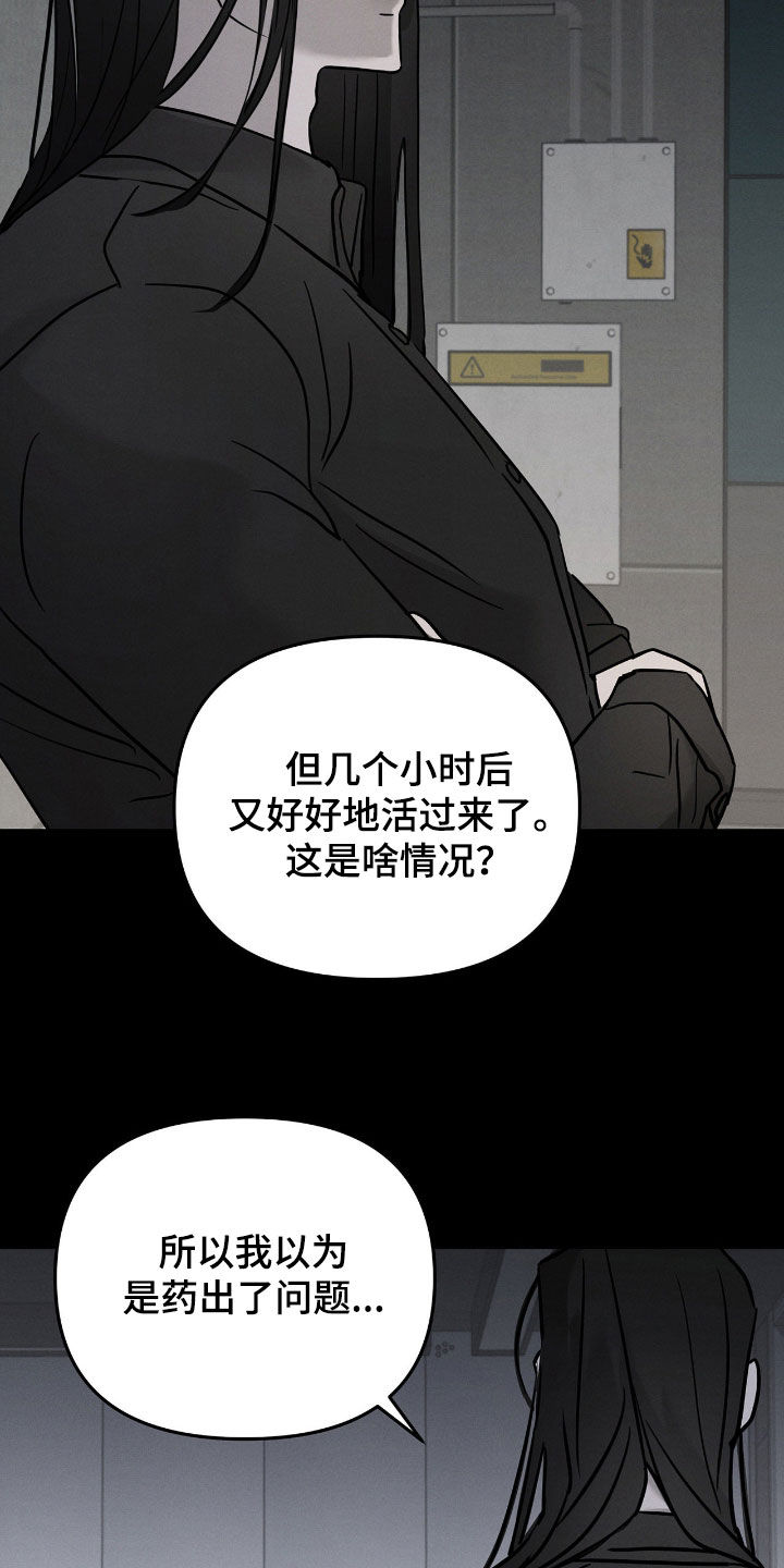 逃离地下室漫画,第36章：静观其变2图