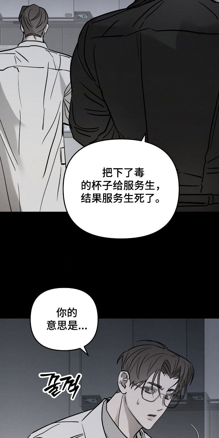 逃离地下室漫画,第36章：静观其变3图