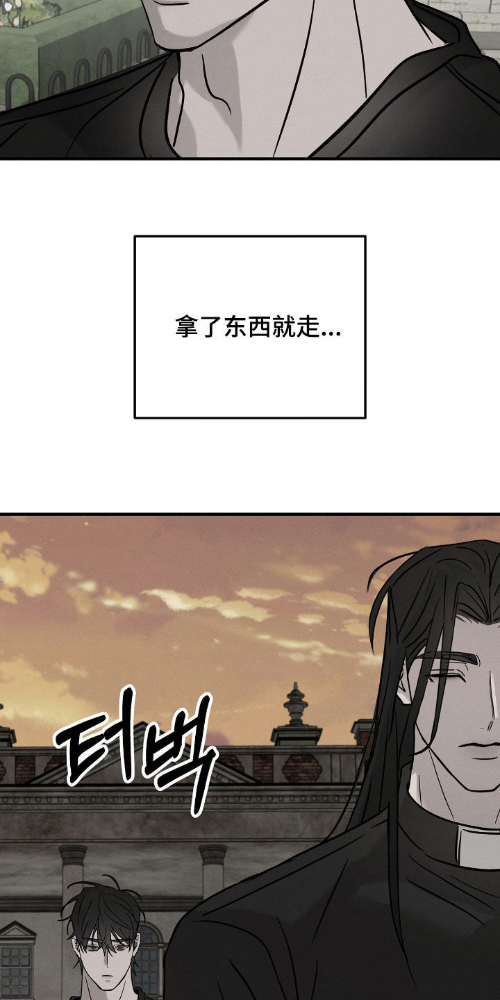逃离地下室漫画,第40章：提防4图