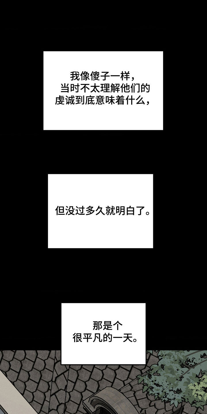 逃离地下室漫画,第37章：身世1图
