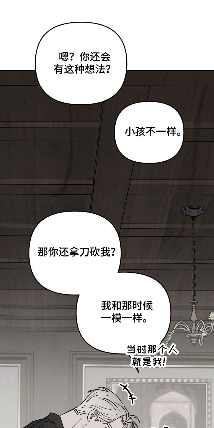 逃离地下室漫画,第38章：不能再被骗5图