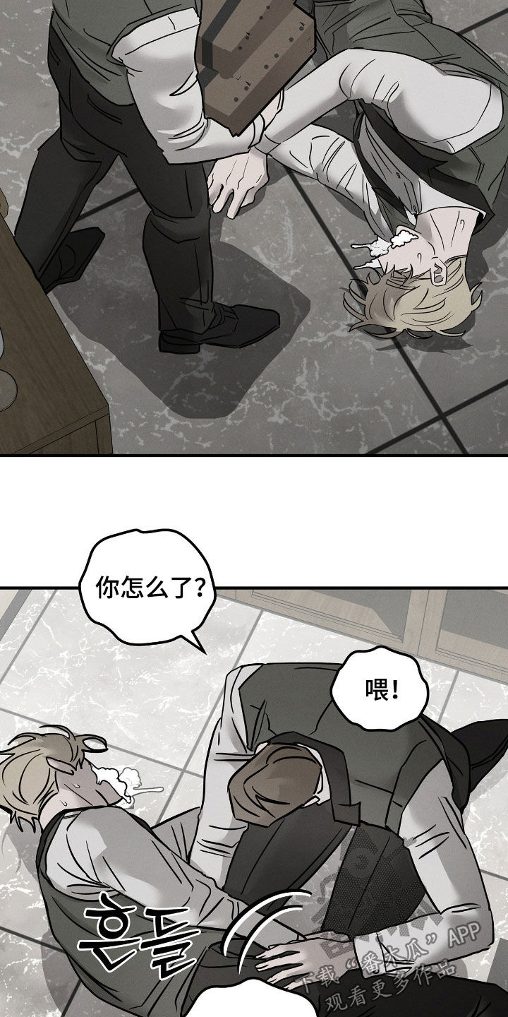 逃离地下室漫画,第34章：暴露1图