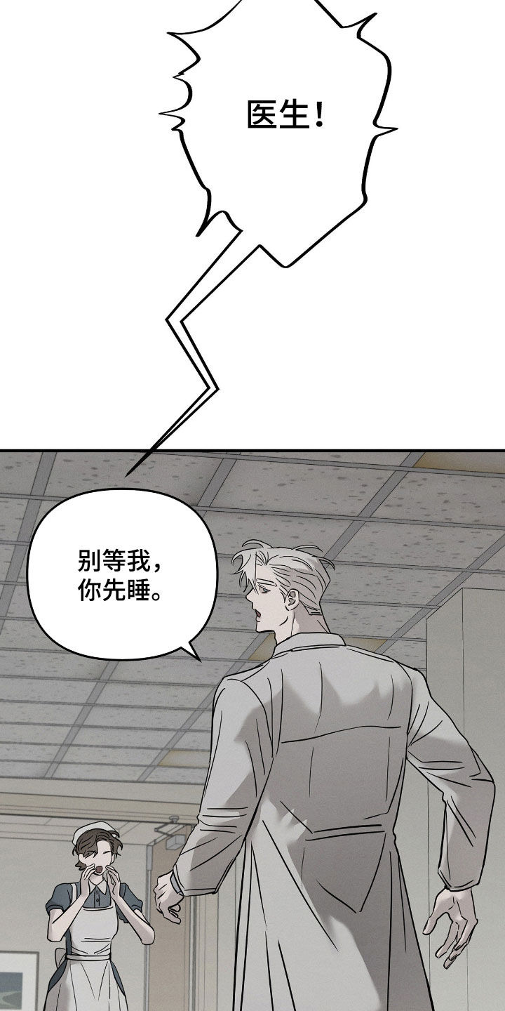 逃离地下室漫画,第39章：你先睡5图