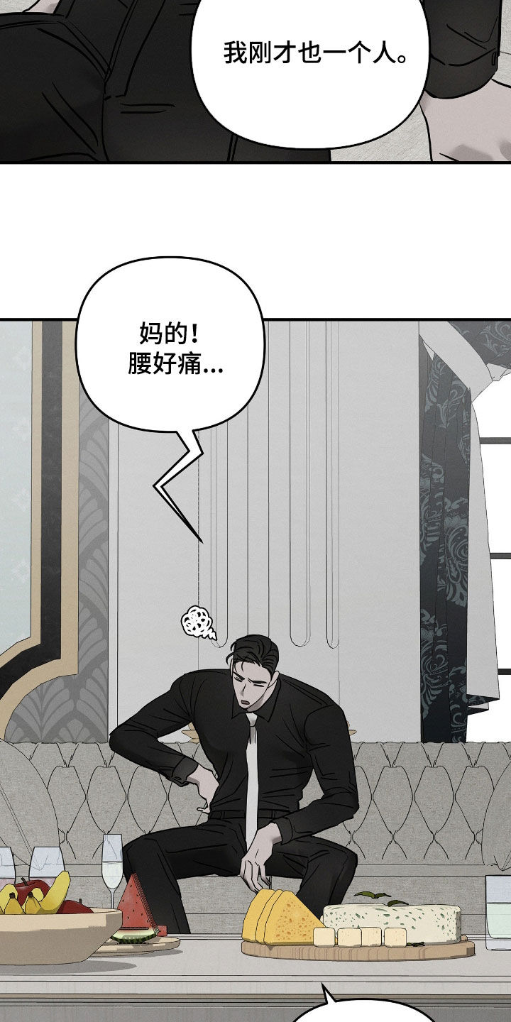 逃离地下室漫画,第33章：下毒2图
