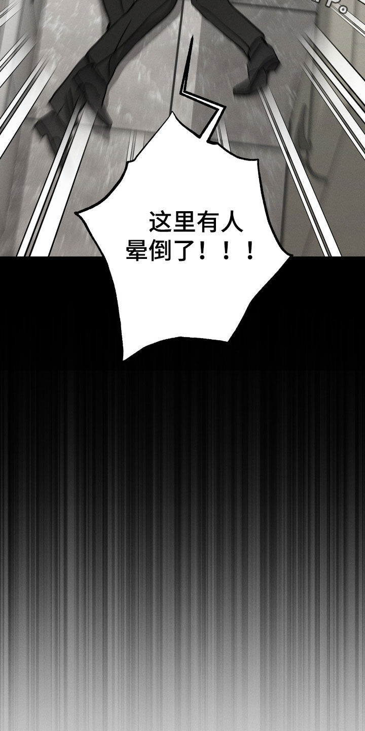逃离地下室漫画,第34章：暴露3图