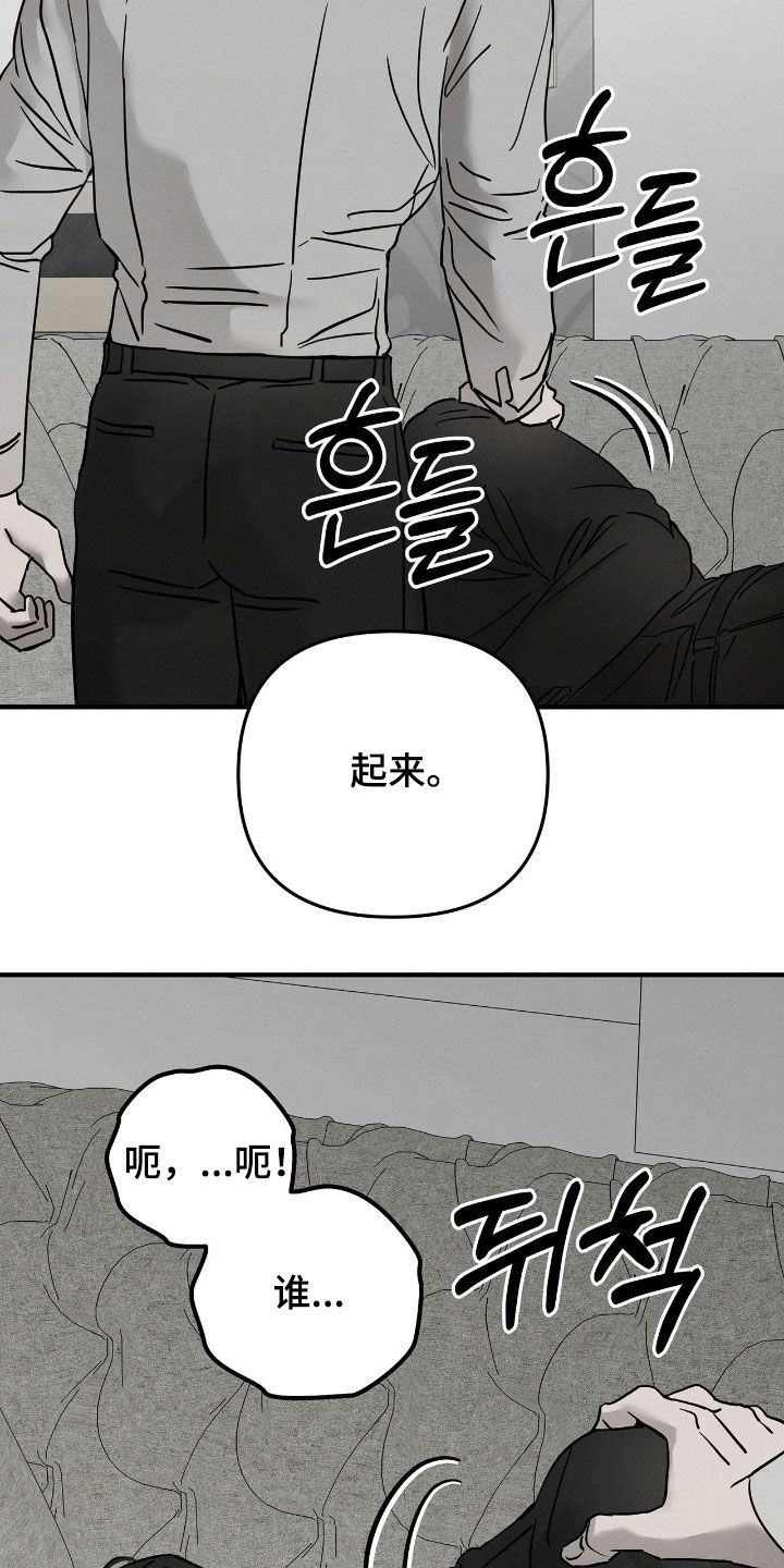 逃离地下室漫画,第33章：下毒4图