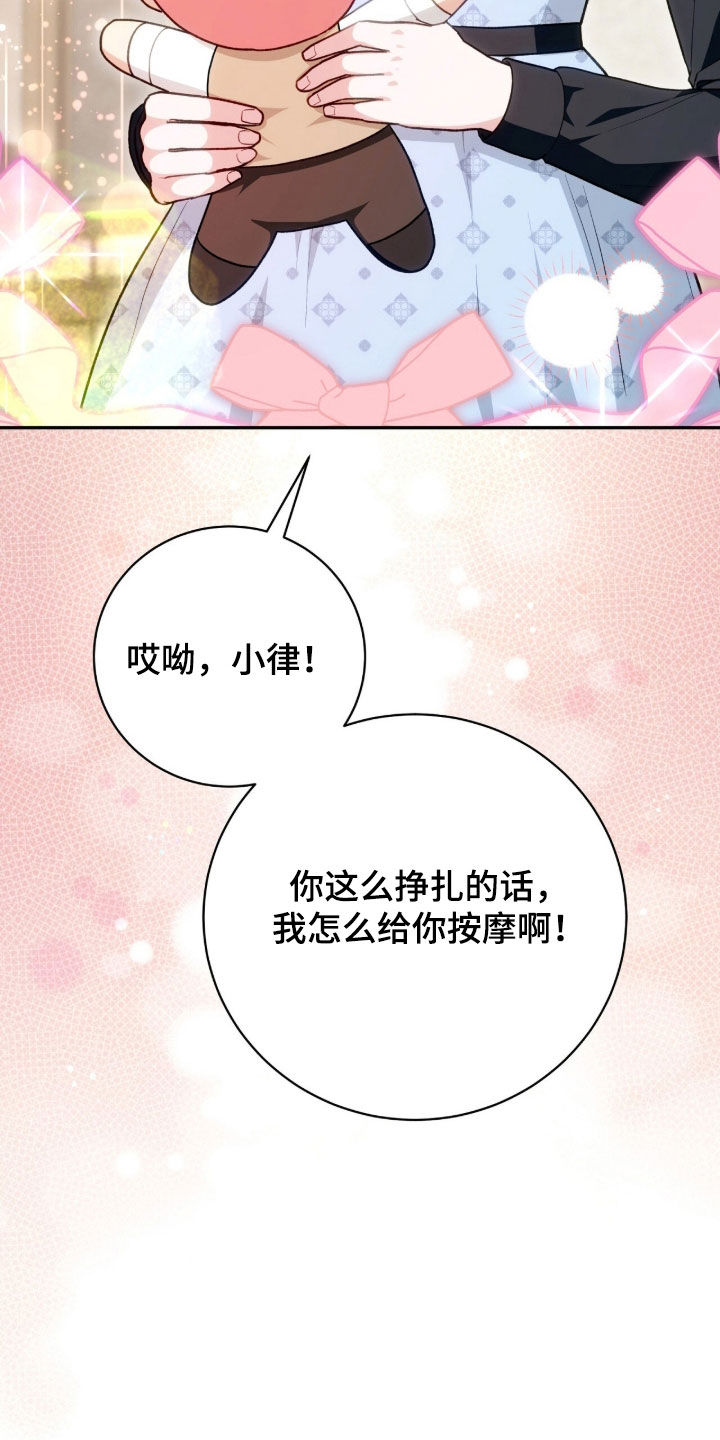 《疯批大公的玩偶》的作者是谁漫画,第77章：降职4图