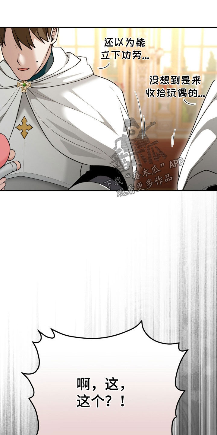 疯娃娃公仔漫画,第76章：被捆起来的玩偶4图